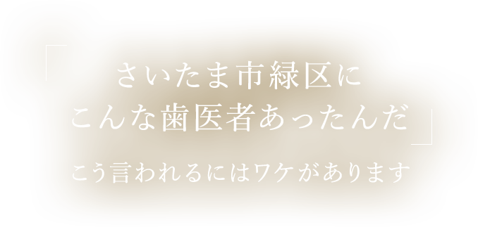 あきデンタルクリニック大門